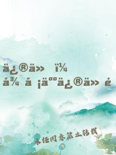 修仙，從凡人修仙開始